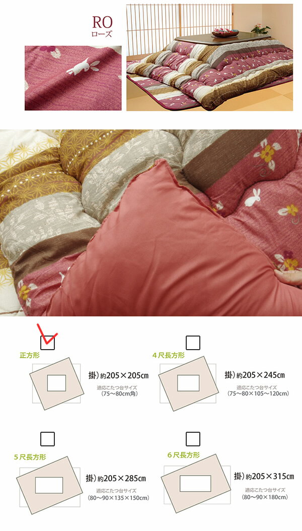 【ポイント20倍】ローズ(rose) 205×205 掛け布団のみ★ 和柄 こたつ布団 正方形 掛け単品 送料無料 日本製 【代引不可】 [2]