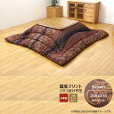 【ポイント20倍】ブラウン(brown) 205×315 掛け布団のみ★ 国内プリント こたつ厚掛け布団単品 送料無料 日本製 【代引不可】