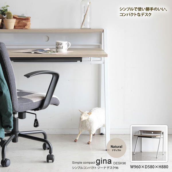 【ポイント20倍】デスク96：ナチュラル(natural) /ホワイト シンプルコンパクト★gina(ジーナ) 送料無料 【代引不可】