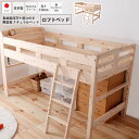 【ポイント20倍】ロフトベッド : 四万十産ひのき無塗装 ナチュラルベッド 日本製【j-hinoki】 (ナチュラル) ハイベッド シングル カントリー 北欧 ...