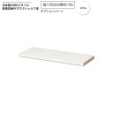 【クーポン配布中】幅75追加棚板（1枚）：ホワイト ： 日本製SOHOスタイル壁面収納PCデスクシェルフ用オプションパーツ【paceed】 ホワイト(white) 低ホルムアルデヒド 【代引不可】
