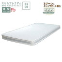 【クーポン配布中】薄型 ポケットコイルマットレス スリム プレミアム セミシングル SS 幅90【slim-premium】 圧縮ロール梱包 スプリングマットレス 体圧分散 【代引不可】