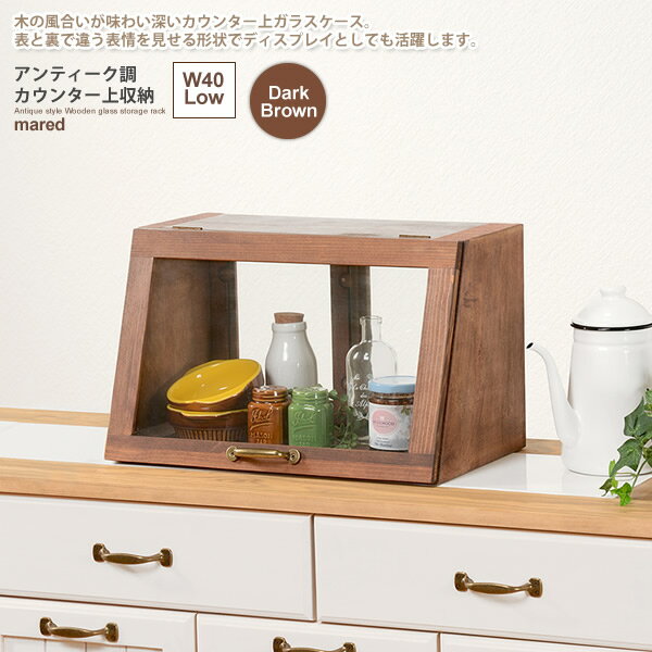 【クーポン配布中】カウンター上収納 キッチンキャビネット 食器棚 調味料棚 ストッカー ： W40ロー：..