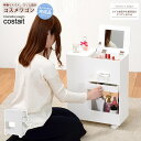【クーポン配布中】コスメワゴン コスメボックス ドレッサー 鏡台 ミラー 化粧台 収納 : ワゴンタイプ【costait】 ホワイト(white) 大容量 キャ...