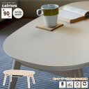 【ポイント20倍】カジュアルコタツ こたつ 炬燵 折れ脚 テーブル 机 つくえ センターテーブル : ホワイトウォッシュ【calmes】 ホワイト(white) (ナチュラル) 【代引不可】