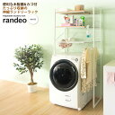 【クーポン配布中】伸縮ランドリーラック 洗濯機ラック シェルフ 棚 生活収納 : ホワイト【randeo】 ホワイト(white) 木製棚 カゴ付 機能性 アジ...