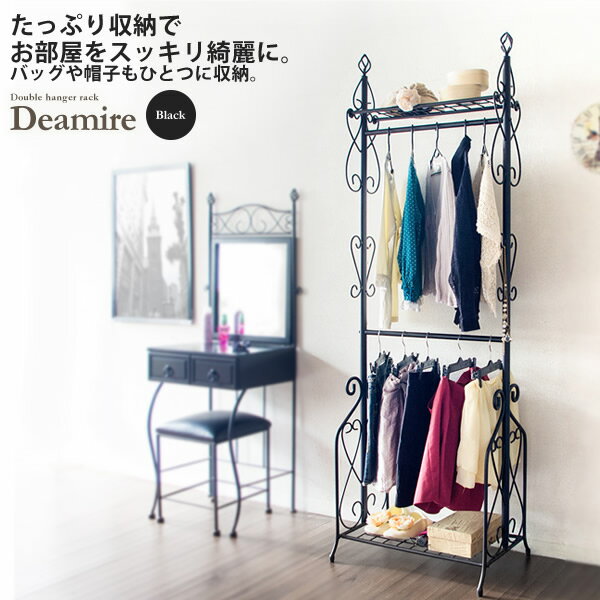 【ポイント20倍】ハンガーラック ダブル コートハンガー ワードローブ クローゼット ： ブラック【deamire】 ブラック(black) (ロマンティック) ブティックハンガー 洋服掛け 【代引不可】