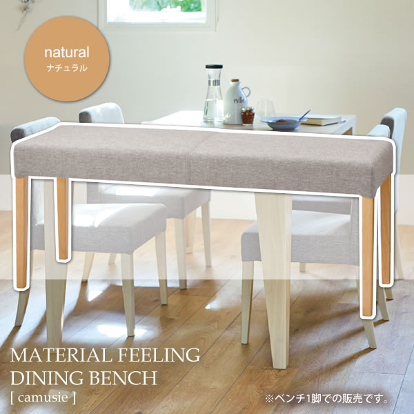 【クーポン配布中】ナチュラル/張地グレー ダイニングベンチ チェアー 椅子 背もたれなし いす イス ス..
