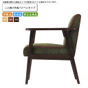 【クーポン配布中】ニ人掛け外周パイペンタイプ ソファー 業務用家具:woodシリーズ★ パモーラ送料無料 完成品 日本製 受注生産 (ナチュラル) 別張品