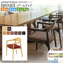 【クーポン配布中】アームチェア 業務用家具:woodシリーズ★ ブラドリス送料無料 完成品 日本製 受注生産 (ナチュラル) 別張品(3)