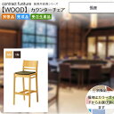 【クーポン配布中】張座 和風カウンターチェア 業務用家具:wood japaneseシリーズ★ カルクマ送料無料 完成品 日本製 受注生産 (和風) 別張品