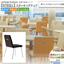 【クーポン配布中】背ウッドパネル ハイバック肘無 ダイニングチェア 業務用家具:steelシリーズ★ タラント送料無料 完成品 日本製 受注生産 別張品
