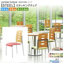 【クーポン配布中】スタッキングチェア 業務用家具:steelシリーズ★ リビエント送料無料 完成品 日本製 受注生産 別張品