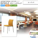 【クーポン配布中】ローバック スタッキングチェア 業務用家具:steelシリーズ★ リカエッソ送料無料 完成品 日本製 受注生産 別張品