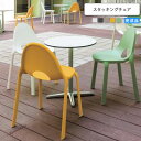 【マラソンでポイント最大47倍】スタッキングチェア 業務用家具:steelシリーズ★ オルシット送料無料 完成品