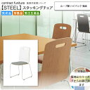 【クーポン配布中】ループ脚 ハイバック 張座 スタッキングチェア 業務用家具:steelシリーズ★ ピノール送料無料 完成品 日本製 受注生産 別張品