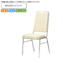 【クーポン配布中】持ち手付ハイバック スタッキングチェア 業務用家具:steelシリーズ★ シャンテスト送料無料 完成品 日本製 受注生産 別張品