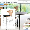 【クーポン配布中】ロータイプ 張座 カウンターチェア 業務用家具:counterシリーズ★ セポラ送料無料 完成品 日本製 受注生産 別張品