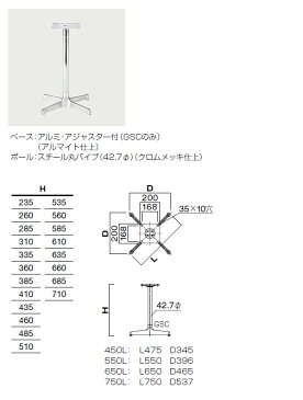 550L スタンド脚 カウンターチェア用パーツ 業務用家具：counter legシリーズ★ タイプGSC送料無料 シルバー(silver) 日本製 受注生産