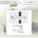 【ポイント20倍】スタンド脚ステップ 直径50.8用 カウンターチェア用パーツ 業務用家具:counter legシリーズ★ タイプ3DK送料無料 シルバー(silver) 日本製 受注生産