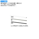 【クーポン配布中】反り止めパーツ(LD/LE用) 2本セット テーブル用パーツ 業務用家具:table legシリーズ★ 送料無料 日本製
