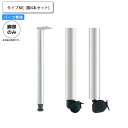 【クーポン配布中】独立脚4本セット テーブル用パーツ 業務用家具:table legシリーズ★ タイプMC送料無料 日本製