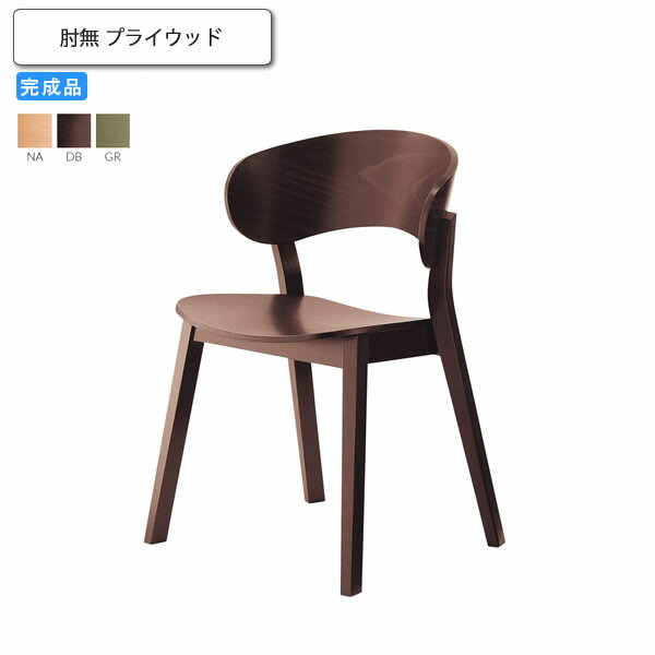 【クーポン配布中】ダイニングチェア 肘無 プライウッド 業務用家具 送料無料 完成品 店舗 施設 コントラクト