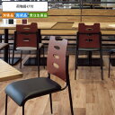【クーポン配布中】ダイニングチェア 荷物掛け付 別張品 業務用家具 送料無料 完成品 日本製 店舗 施設 コントラクト