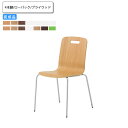 【クーポン配布中】ダイニングチェア 4本脚 ローバック プライウッド 業務用家具 送料無料 完成品 店舗 施設 コントラクト