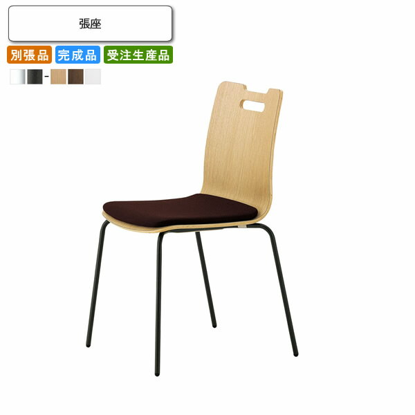 【クーポン配布中】ダイニングチェア 張座 別張品 業務用家具 送料無料 完成品 日本製 店舗 施設 コントラクト