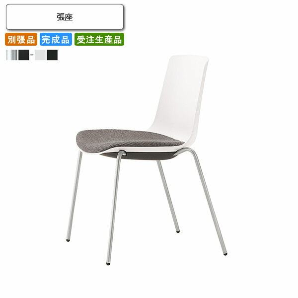 【クーポン配布中&ブラックフライデー対象】ワークチェア 張座 別張品 業務用家具 送料無料 完成品 日本製 店舗 施設 コントラクト