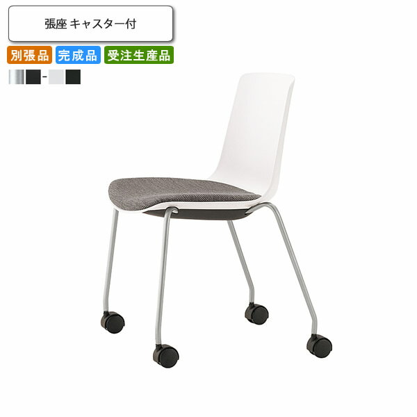 【クーポン配布中】ワークチェア 張座 キャスター付 別張品 業務用家具 送料無料 完成品 日本製 店舗 施設 コントラクト