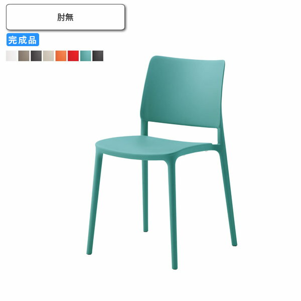 【クーポン配布中&ブラックフライデー対象】スタッキングチェア 肘無 屋外対応 業務用家具 送料無料 完成品 店舗 施設 コントラクト