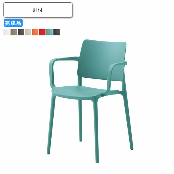 【クーポン配布中&ブラックフライデー対象】スタッキングチェア 肘付 屋外対応 業務用家具 送料無料 完成品 店舗 施設 コントラクト