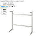 【クーポン配布中】テーブル脚のみ カウンターテーブル用 ステーW1000/1100/1200/1300 業務用家具 送料無料 完成品 店舗 施設 コントラクト