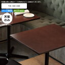 【クーポン配布中】テーブル天板のみ T30 500×600 業務用家具 送料無料 店舗 施設 コントラクト|詳細画像