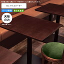 【クーポン配布中&マラソン対象】テーブル天板のみ T10 フリーサイズオーダー サイズにより価格が変わります 業務用家具 送料無料 店舗 施設 コントラクト