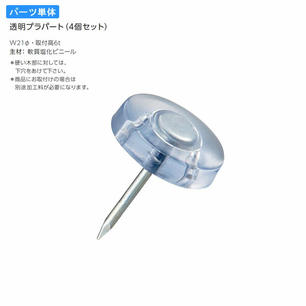 楽天市場】プラパート 透明の通販 楽天市場】プラパート 透明の通販