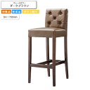 【クーポン配布中】カウンターチェア ハイチェアー SH700 ボタン絞り仕上げ フォルミナ ダークブラウン 業務用家具シリーズ BAR&COUNTER(バー&カウンター) 送料無料
