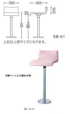 セット：シンプルシート + 床面固定脚C クローム★ダンタル 業務用家具シリーズ BAR＆COUNTER(バー＆カウンター) 送料無料 店舗 施設 コントラクト