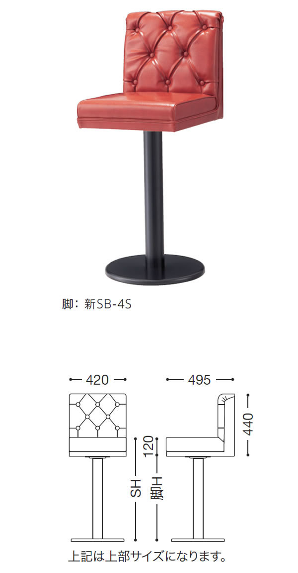 【クーポン配布中】セット：シートパーツ + スタンド脚タイプC★アウラリア 業務用家具シリーズ BAR＆COUNTER(バー＆カウンター) 送料無料 店舗 施設 コントラクト