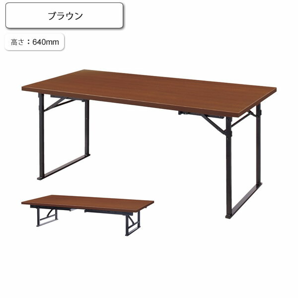 【クーポン配布中】ダイニングテーブル 座卓 コンバーチブル H640 千歳 ブラウン 業務用家具シリーズ JAPANESE（ジャパニーズ） 送料無料 店舗 施設 コントラクト