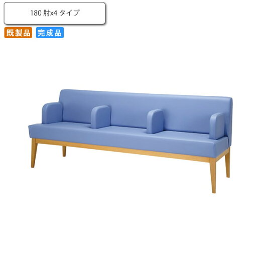 【ポイント20倍】ベンチソファー180 肘x4 木脚 コロンブ 業務用家具シリーズ COMFORT(コンフォート) 送料無料 店舗 施設 コントラクト 【ポイント20倍】ベンチソファー180 肘x4 木脚 コロンブ 業務用家具シリーズ COMFORT(コンフォート) 送料無料 店舗 施設 コントラクト