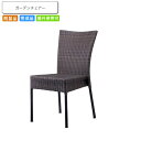 【クーポン配布中】ガーデンチェアー スタッキングチェア 屋外使用可 ブンクル ダークブラウン 業務用家具シリーズ GARDEN(ガーデン) 送料無料 店舗 施設...