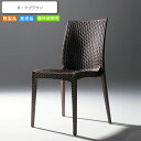 【クーポン配布中】ガーデンチェア 屋外使用可 スタッキング マディウン ダークブラウン 業務用家具シリーズ GARDEN(ガーデン) 送料無料 店舗 施設 コン...