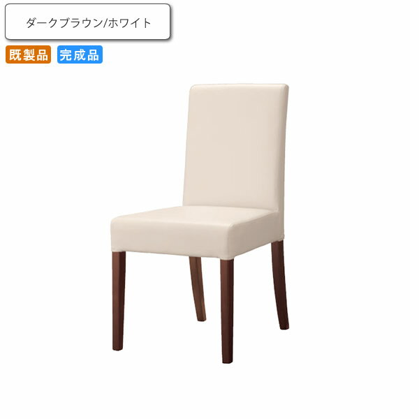 【クーポン配布中】ダイニングチェアー いす イス 椅子 フォルミナ ダークブラウン/ホワイト 既製品 業務用家具シリーズ WOODEN(ウッド) 送料無料 店舗 施設 コントラクト