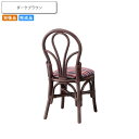 【クーポン配布中&マラソン対象】ダイニングチェアー イス 椅子 リクレダ ダークブラウン 別張品 業務用家具シリーズ RATTAN&IRON(ラタン&アイアン) 送料無料 店舗 施設 コントラクト(3)