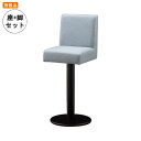 【クーポン配布中】セット シートパーツ + スタンド脚タイプC エクルサ 別張品 業務用家具シリーズ BAR&COUNTER(バー&カウンター) 送料無料 店舗 施設 コントラクト