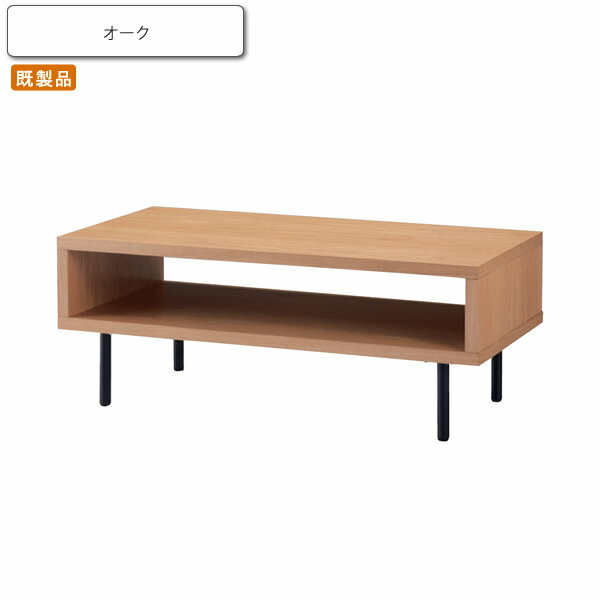 【ポイント20倍】センターテーブル 棚付き リビング 幅1100 イブリー オーク 業務用家具シリーズ CONFORT(コンフォート) 送料無料 店舗 施設 コントラクト