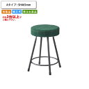 【クーポン配布中】バースツール Aタイプ SH465 ハイチェアー 丸椅子 別張品 (受注生産 3台以上でご注文下さい)